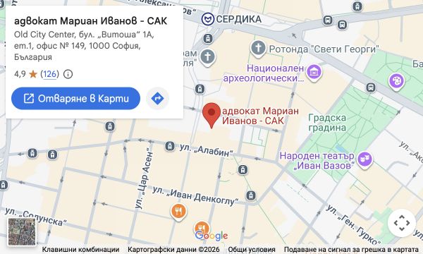 Poloha advokátskej kancelárie — Kancelária 149, 1. poschodie, bulvár Vitoša 1a, centrum mesta, Sofia 1000, Bulharsko